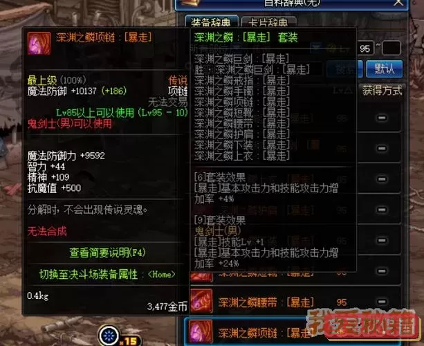 dnf复仇者深渊之鳞选择图1