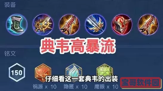 典韦怎么出装最厉害图2