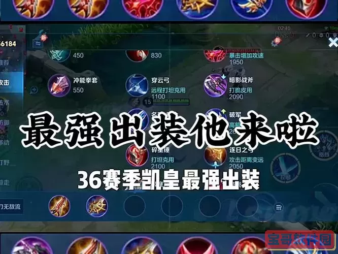 2022打野铠最强出装推荐及最佳铭文搭配解析图2