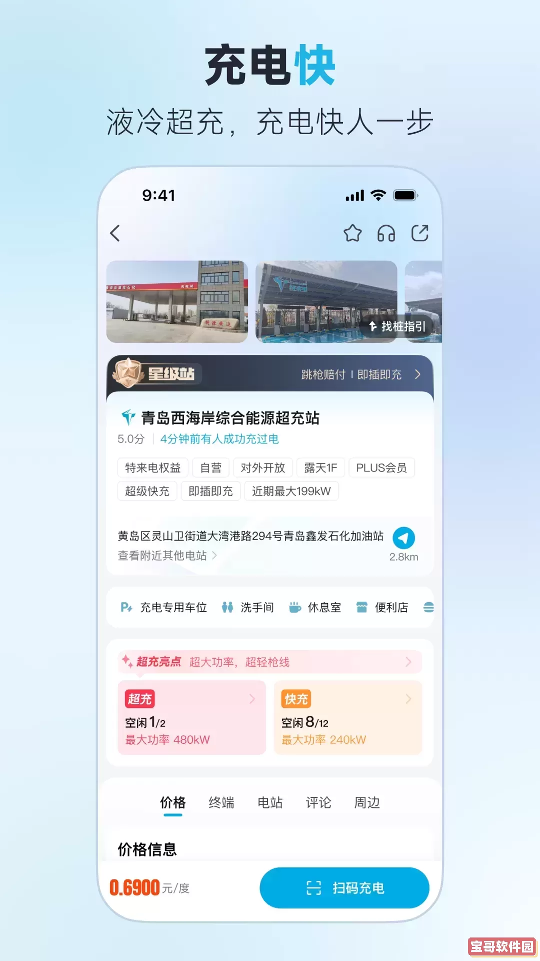 特来电下载官方正版