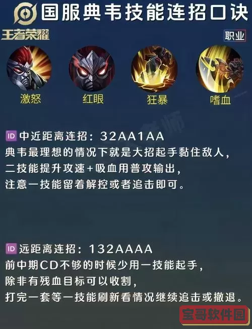 典韦怎么出装最厉害图3