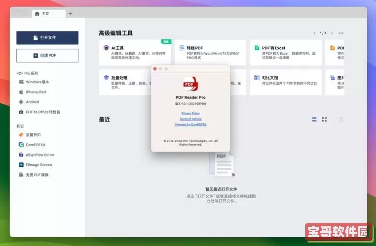 pdf哪个软件好用还免费_pdf免费版哪一个好用图1