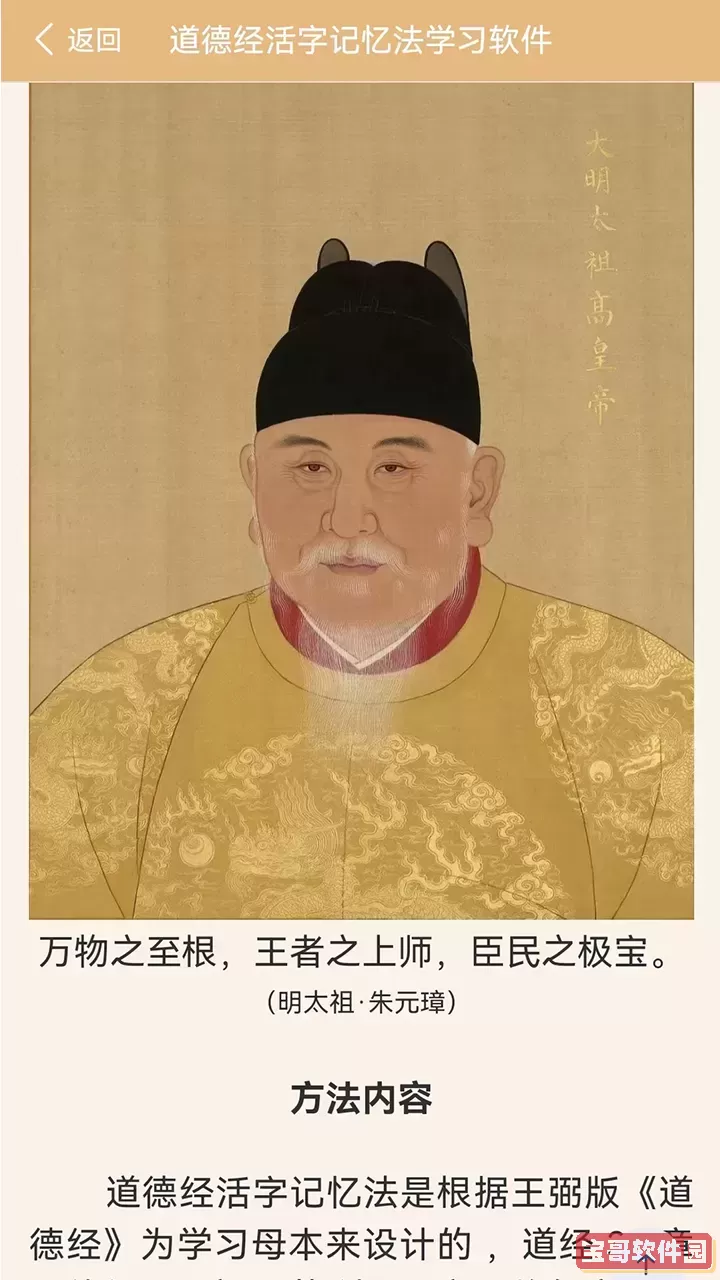 道德经活字记忆法官网版旧版本