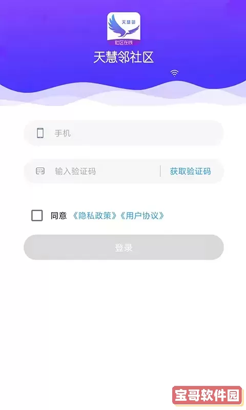 天慧邻下载官方正版