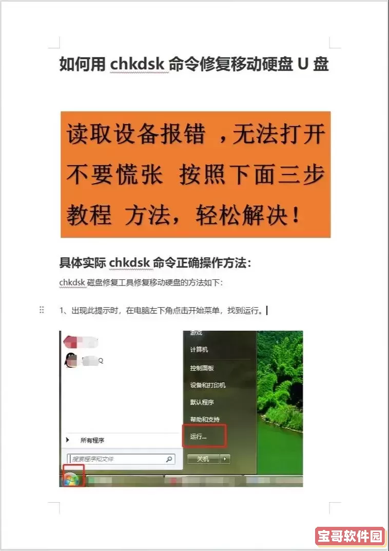 Win7系统中使用chkdsk命令修复硬盘的详细步骤与方法图1