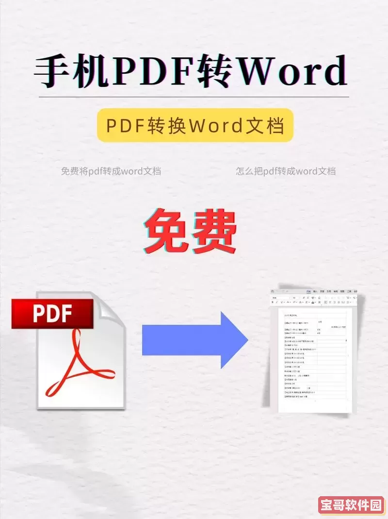 word转换成pdf插件_word文档转pdf插件图1
