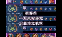 2022打野铠最强出装推荐及最佳铭文搭配解析
