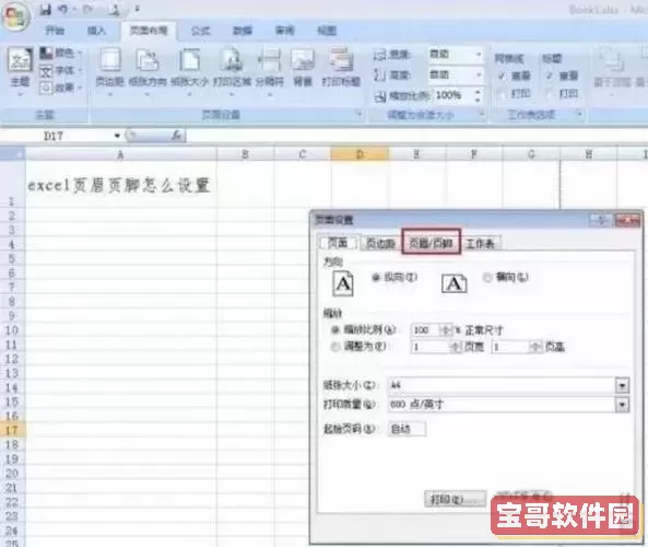 excel页脚只在最后一页显示内容图2