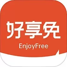 好享免下载免费版