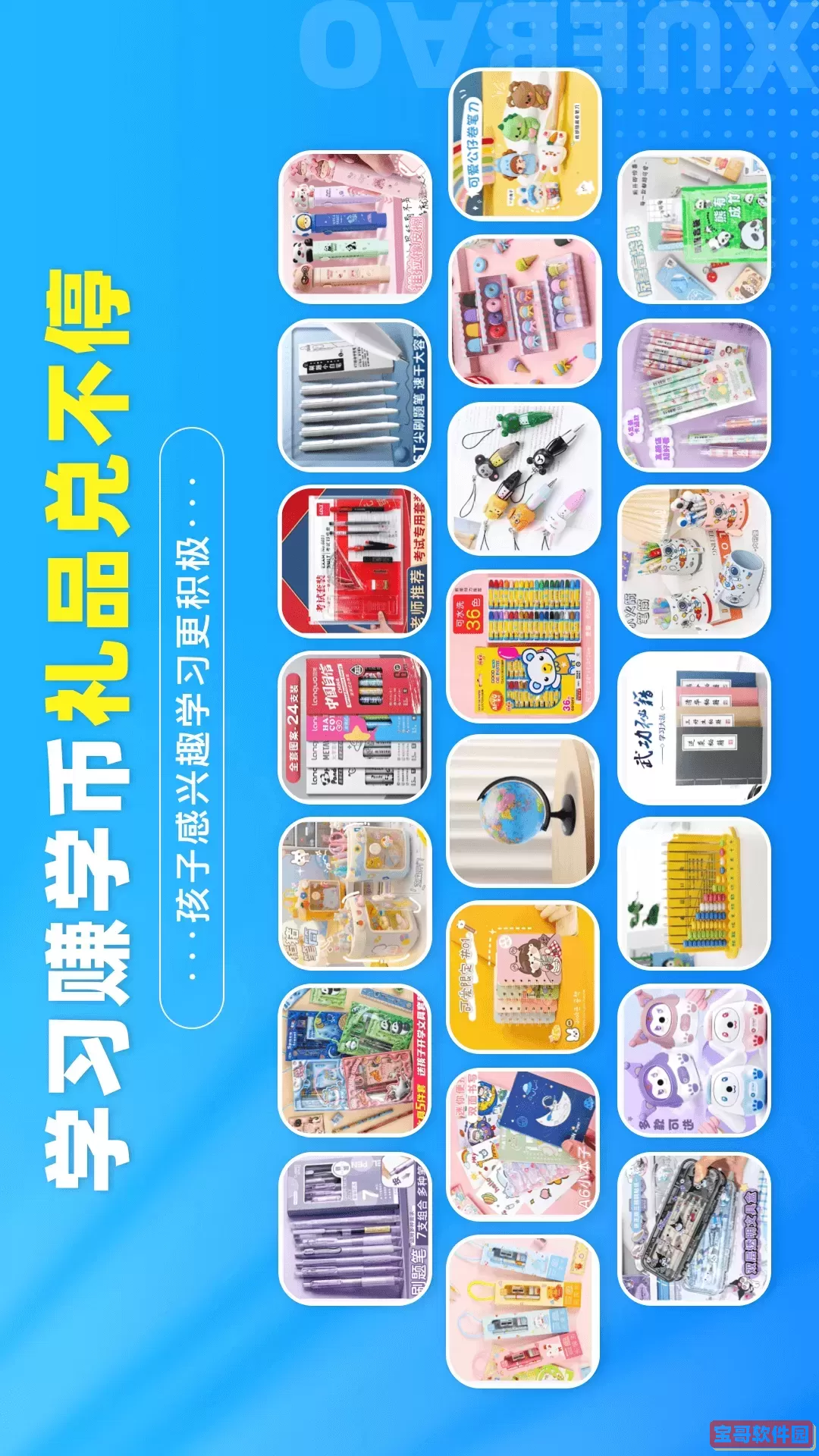 学宝下载手机版