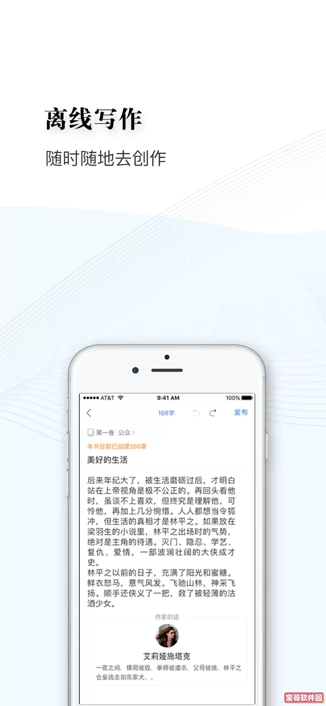 逐浪作家助手下载手机版
