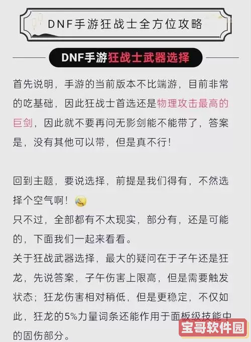 dnf狂战士武器选择图1