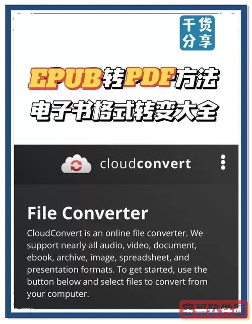 如何将txt文件无损转换成epub格式教程解析图1
