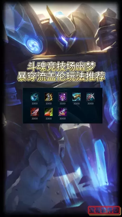 lol斗魂竞技场盖伦出装图1
