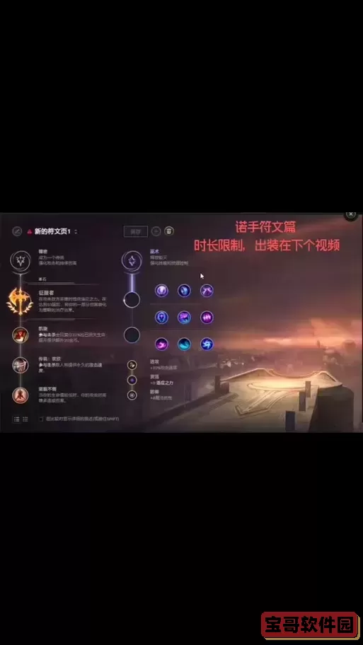 手游诺手出装铭文图2