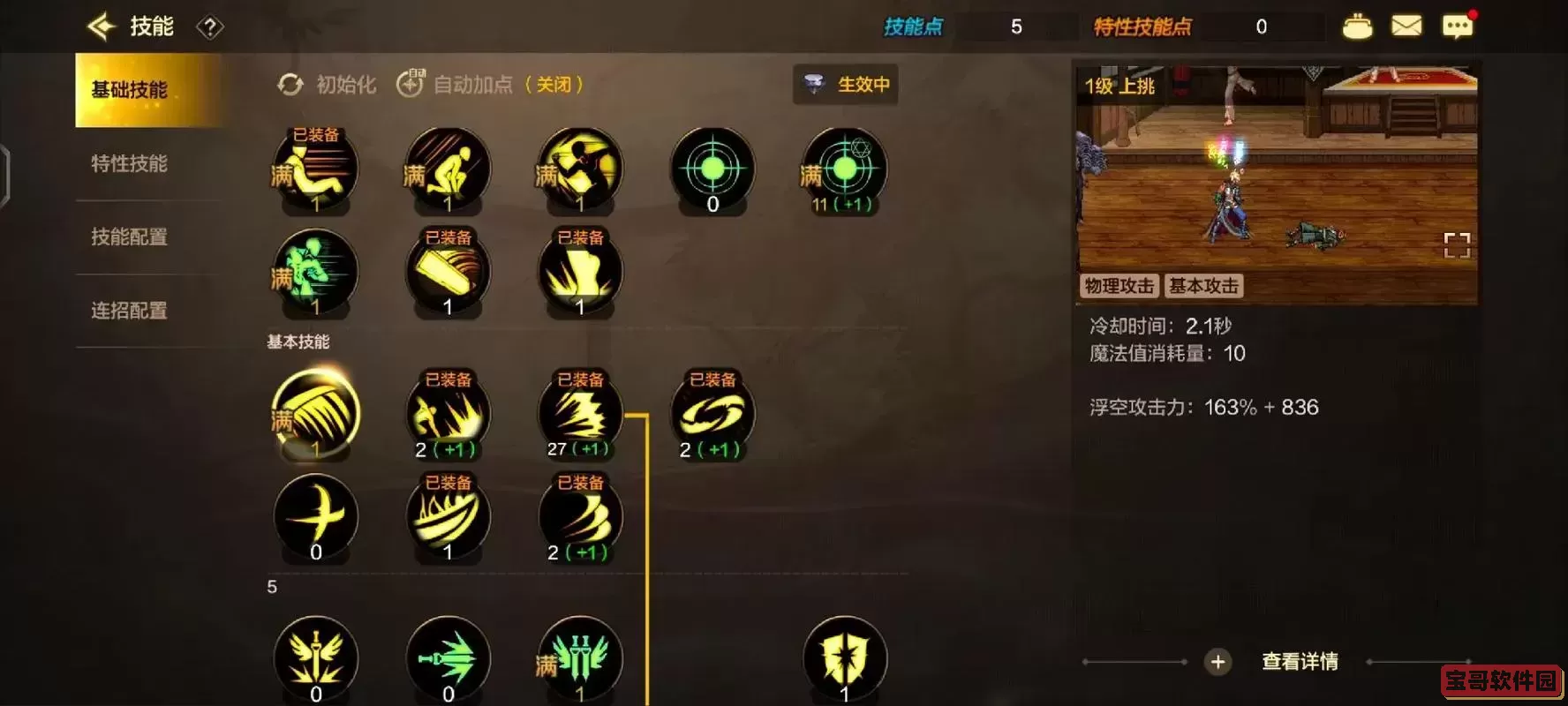 dnf阿修罗加点图1