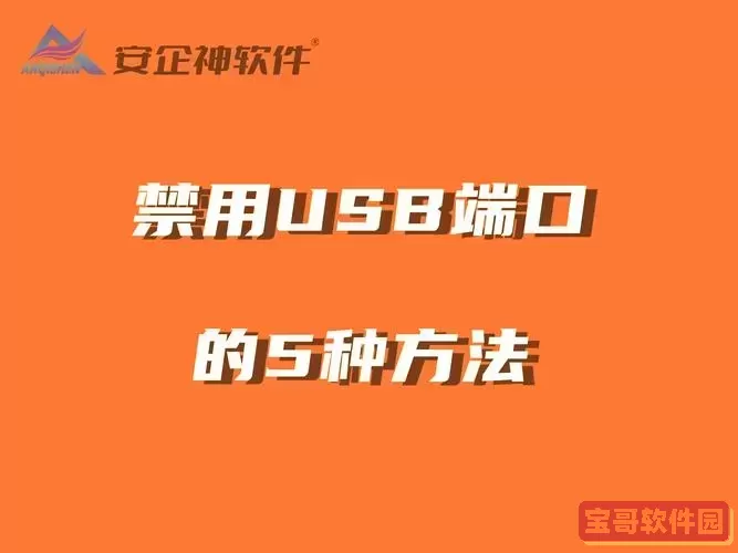 usb接口被禁用了怎么用手机图1