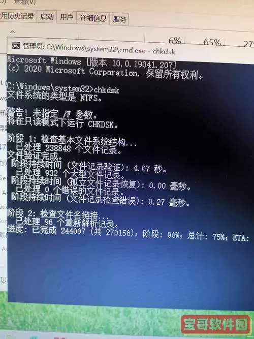 电脑修复chkdsk后面是什么图1