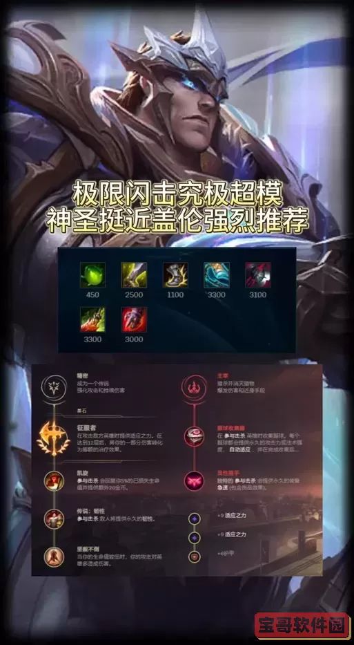 lol斗魂竞技场盖伦出装图3
