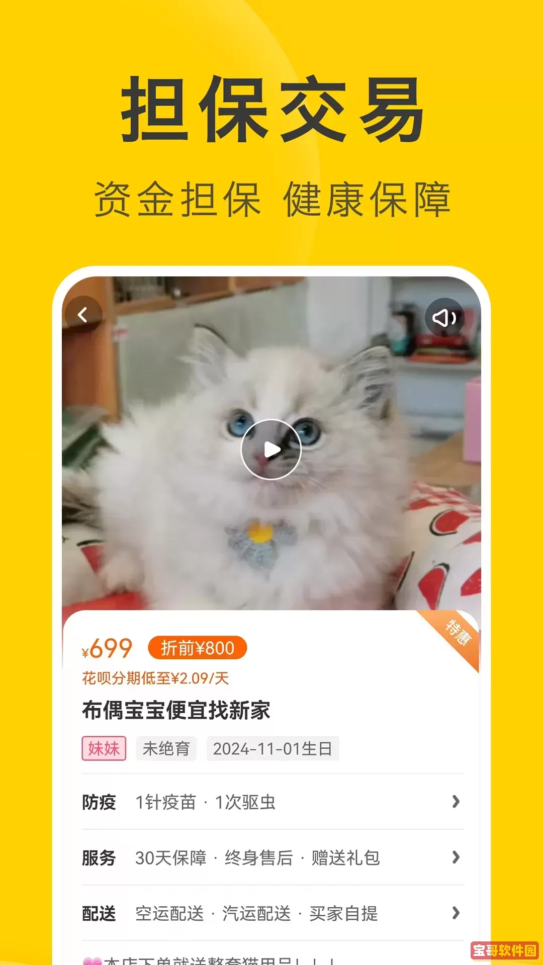 买只宠物下载正版