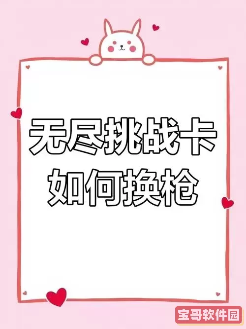 CF挑战无敌无限卡技巧详解，轻松畅玩不停！图3