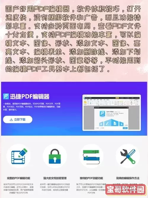 pdf编辑器软件哪个好用_pdf文件编辑器哪个好图1
