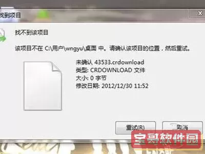 你要以何方式打开此.crdownload文件图2