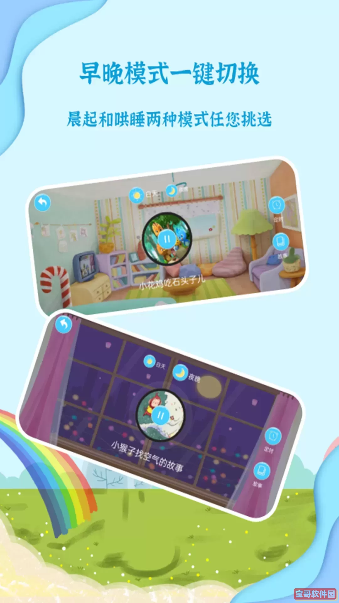 有声绘本故事下载安装免费