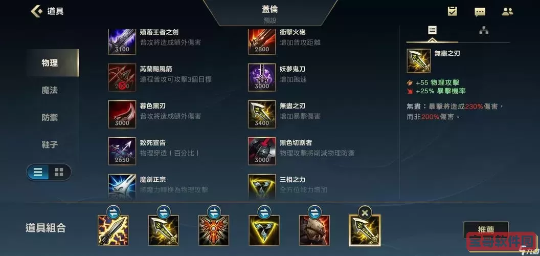 当前版本盖伦出装图3