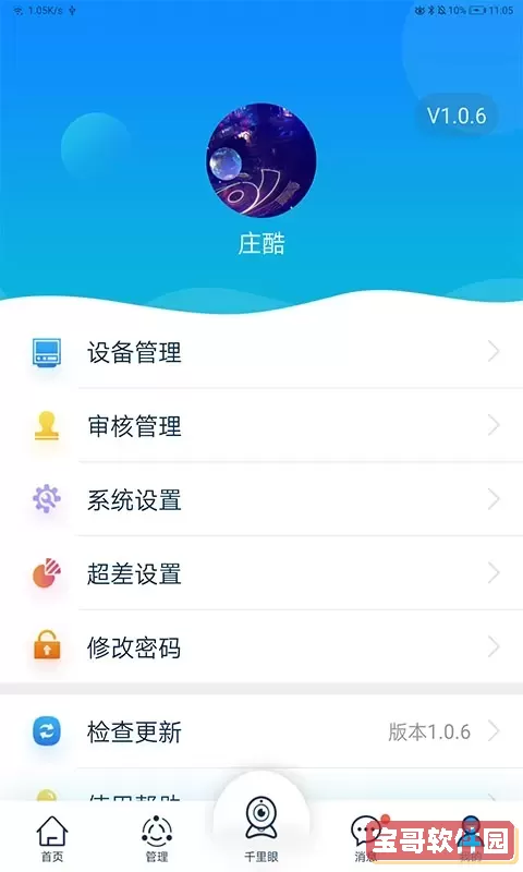 商砼管家下载app