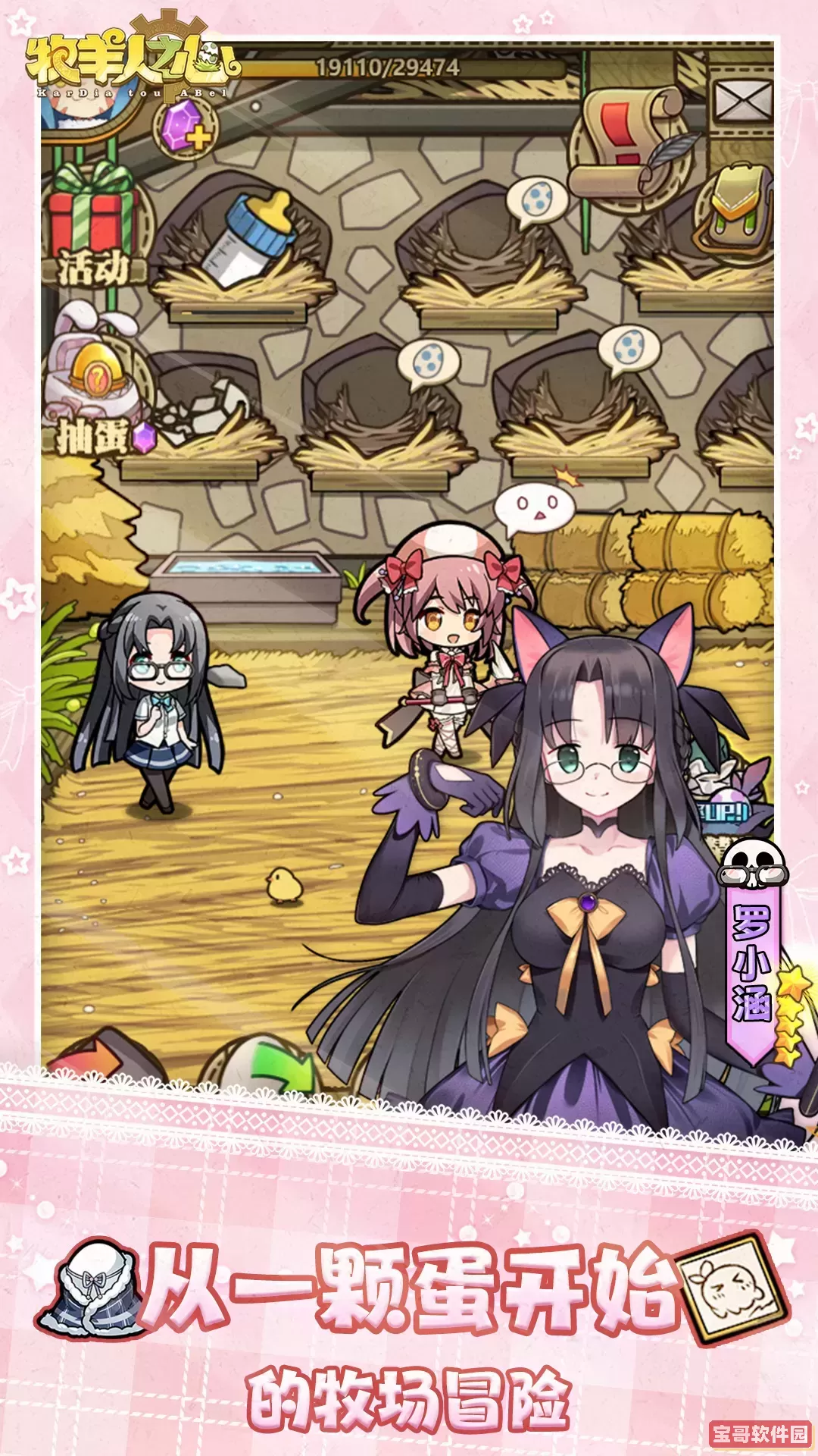 牧羊人之心下载官方版