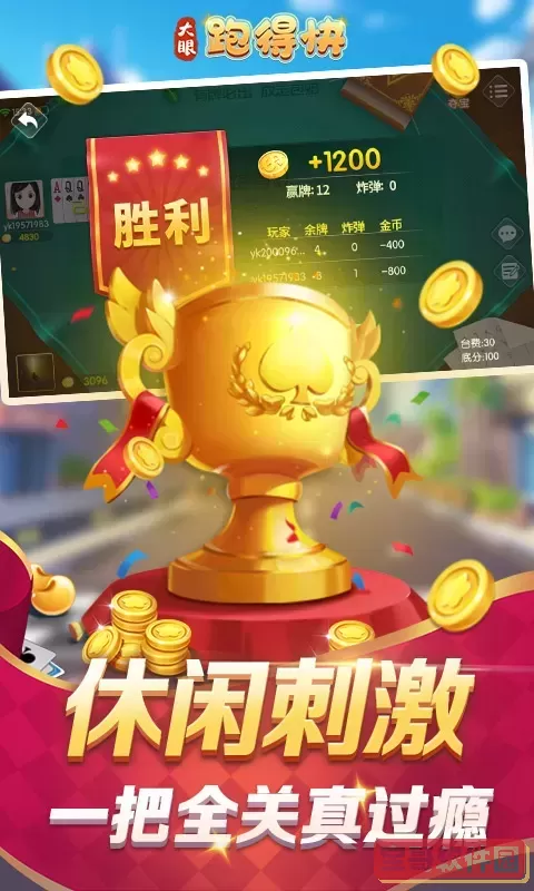 大眼跑得快手游官网版