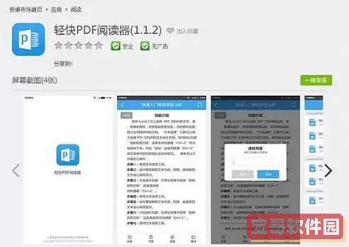 PDF格式手机用什么软件打开？推荐实用PDF阅读器排行榜图1