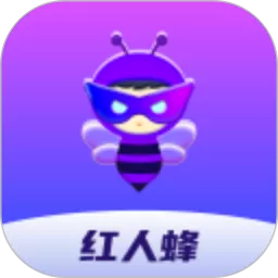 红人蜂安卓版下载