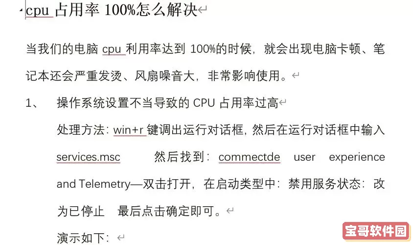 游戏cpu占用率100%怎么解决图3