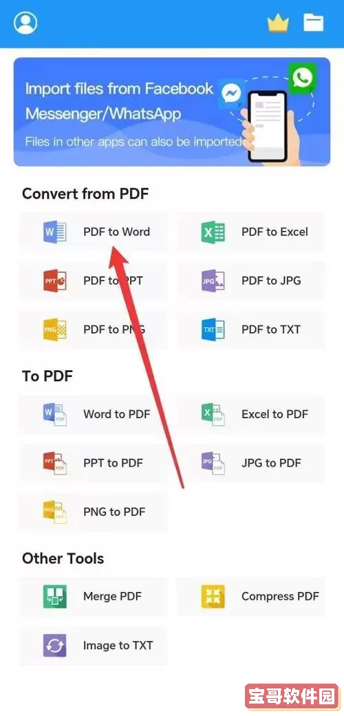 word是否支持编辑pdf文件？微软word编辑pdf详细指南图1