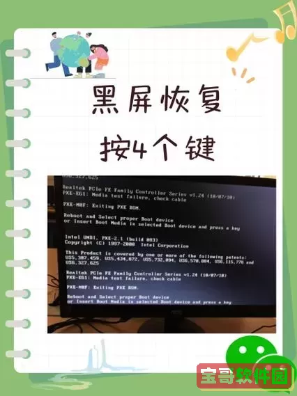 华硕笔记本开机黑屏按什么键恢复图2