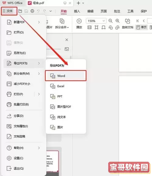 word是否支持编辑pdf文件？微软word编辑pdf详细指南图2