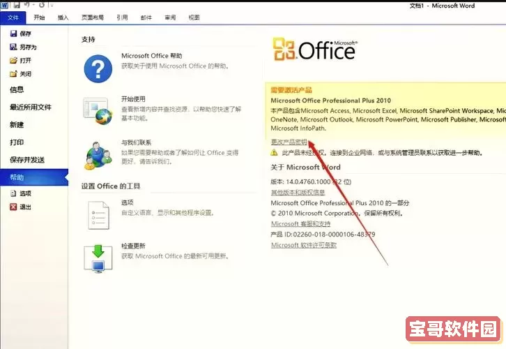office2010安装_office2010安装程序包的语言不受系统支持图3