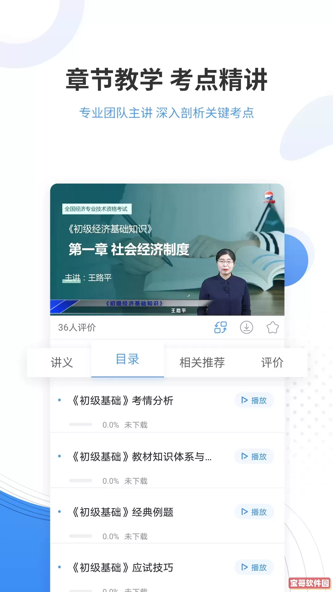 会计准题库下载官方正版