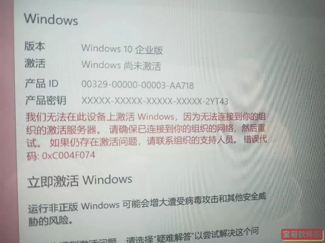 台式电脑win10专业版激活不了图1