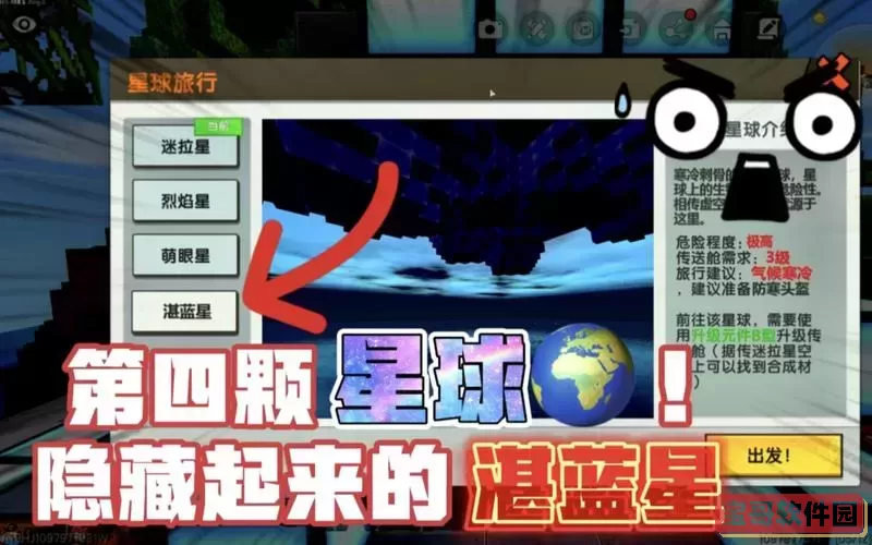 迷你世界有湛蓝星吗图2