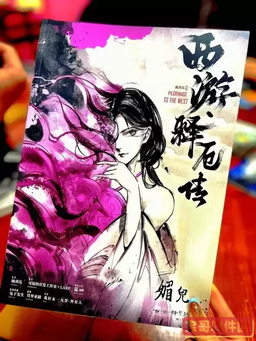 西游释厄传剧本杀真实身份图1