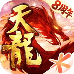 天龙八部（新慕容）安卓官方版