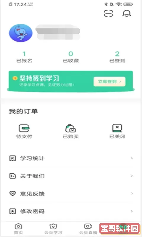 康道学院下载免费版