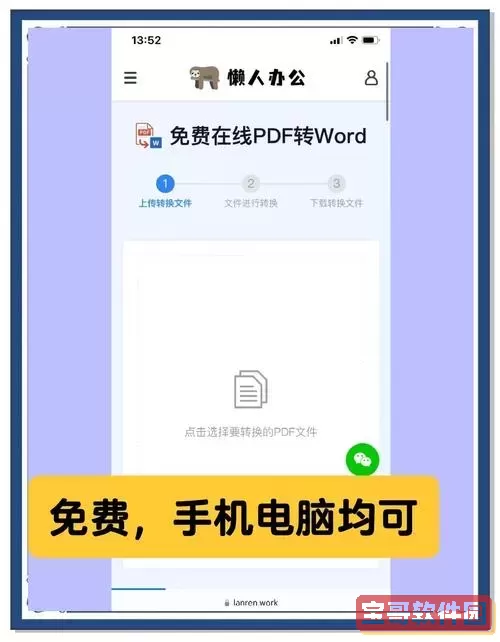 免费PDF转换成Word工具推荐，支持高效精准pdf转word图2