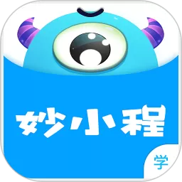 妙小程学生端app最新版