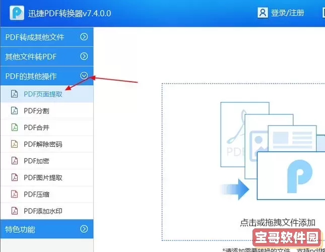 pdf怎么提取页面 免费_pdf如何免费提取页面图2