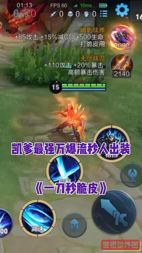 王者荣耀凯如何出装图2