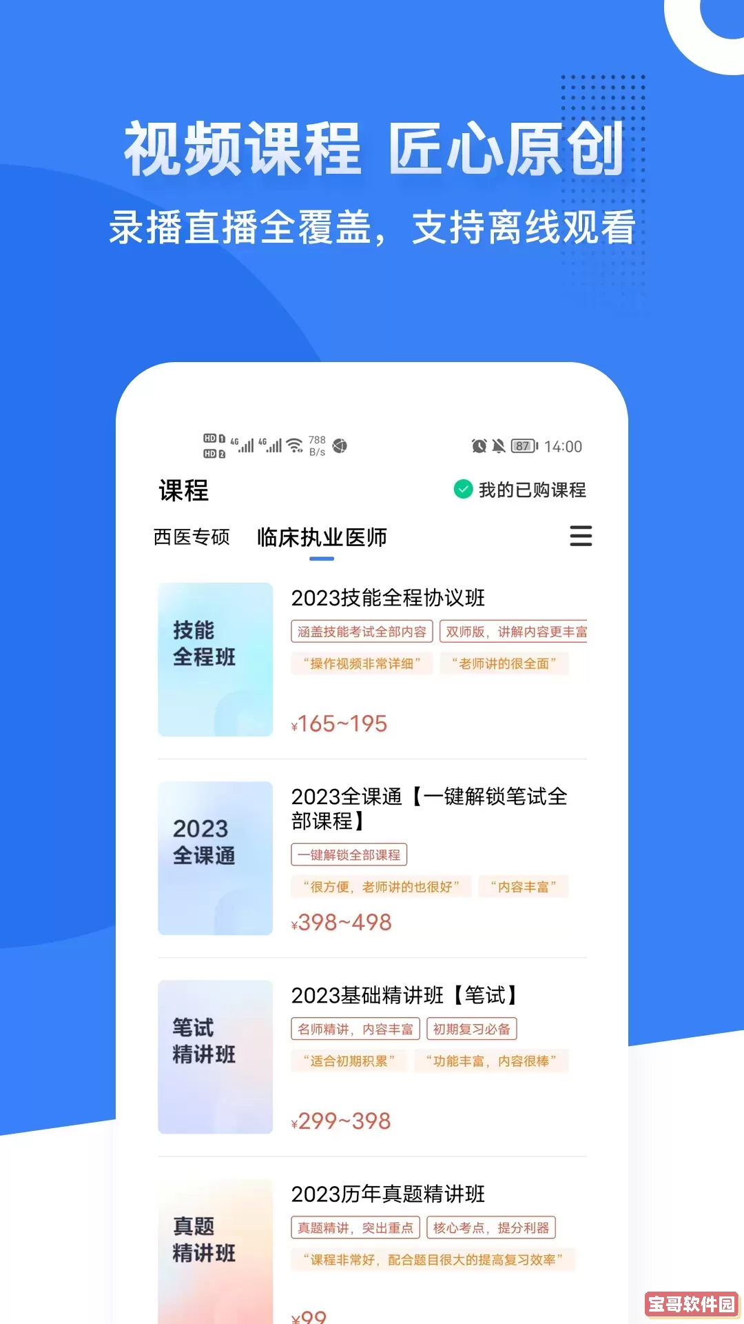 蓝基因手机版